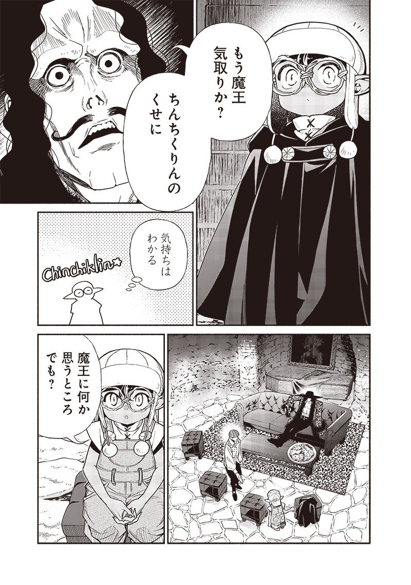 Tensei Goblin da kedo Shitsumon aru? - Chapter 95 - Page 3
